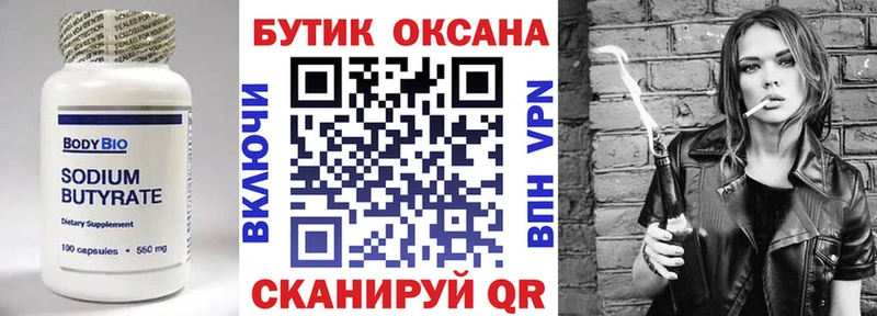 маркетплейс телеграм Хотьково БУТИРАТ бутандиол