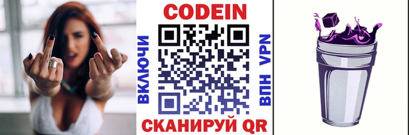 купить  сайты  МЕГА рабочий сайт  Codein Purple Drank  Хотьково 